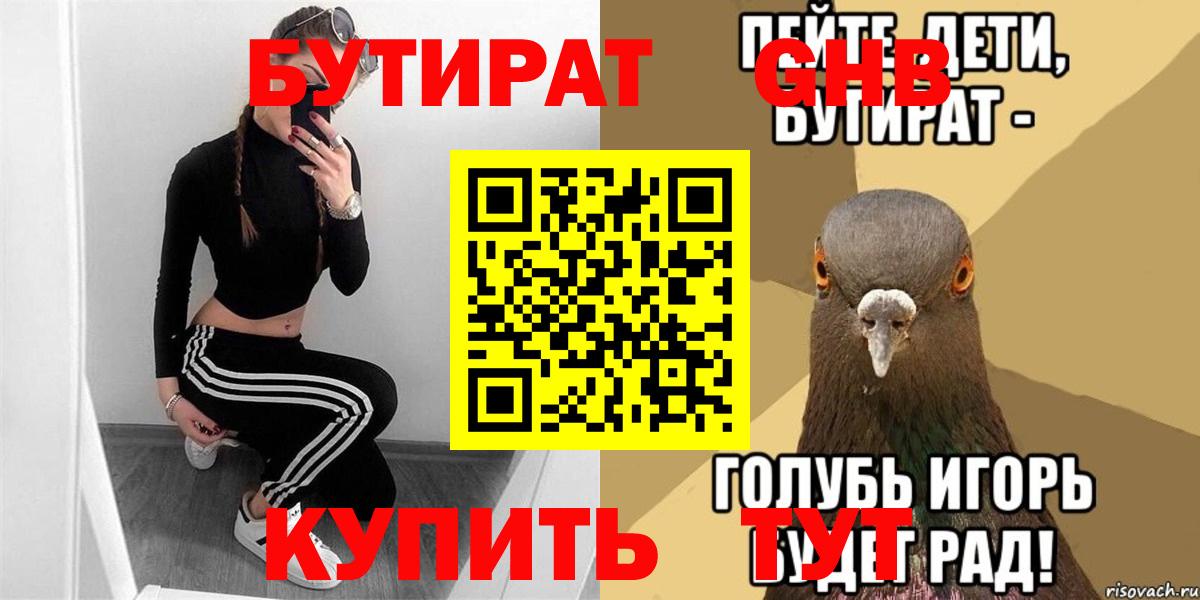 БУТИРАТ  Вход с VPN  Химки  БУТИРАТ BDO 33% 