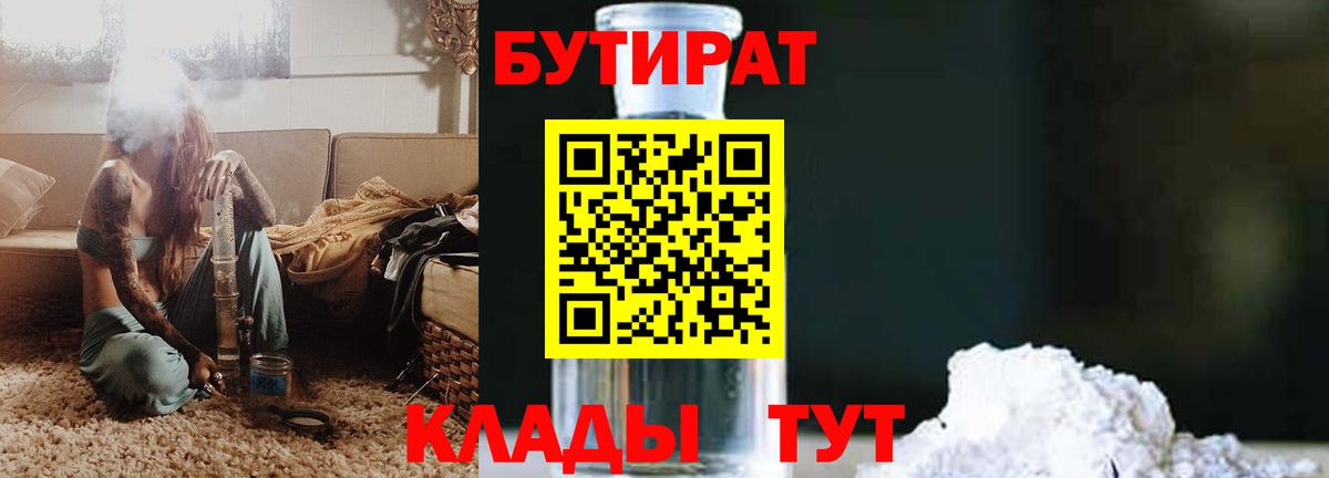 Бутират BDO 33% Химки