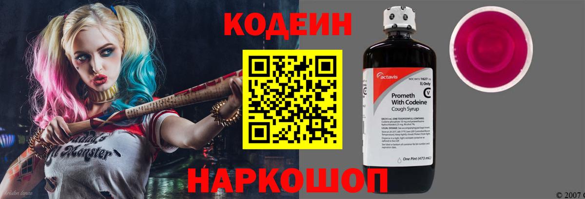 Химки  Кодеин Purple Drank  Кодеиновый сироп Lean напиток Lean (лин)  купить наркоту  Вход с VPN 