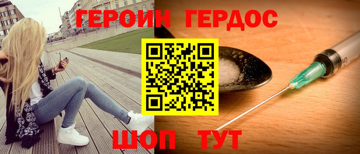 Героин Heroin  Вход с VPN  Химки 