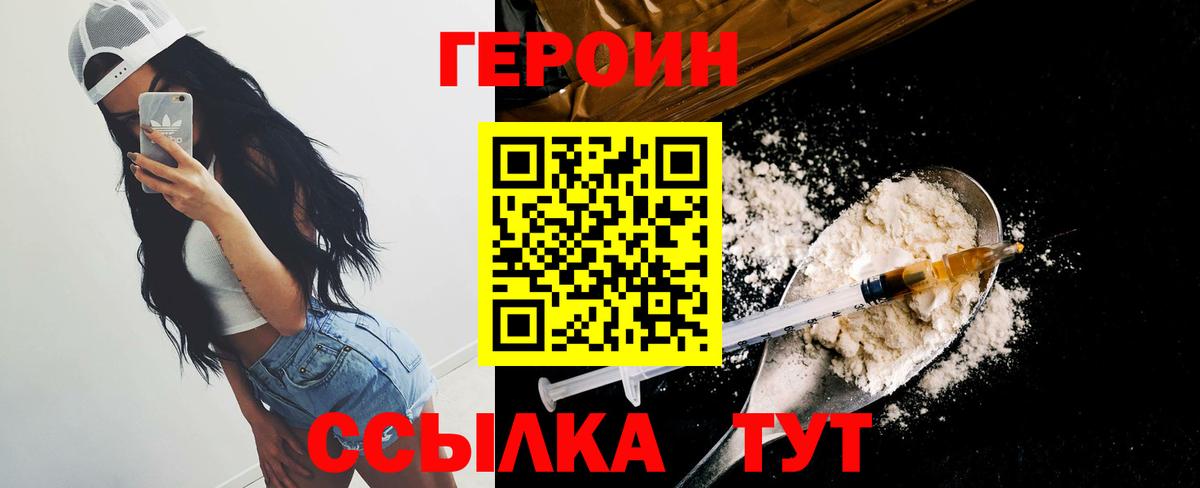 ГЕРОИН хмурый Химки