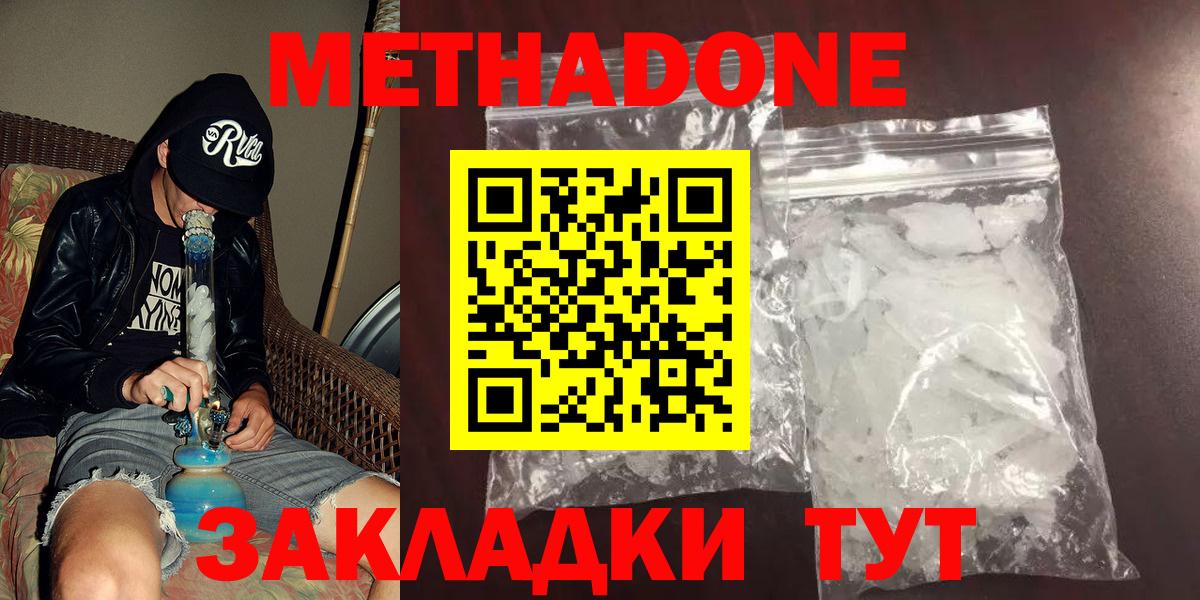 Химки  МЕТАДОН кристалл  МЕТАДОН кристалл  Вход с VPN 